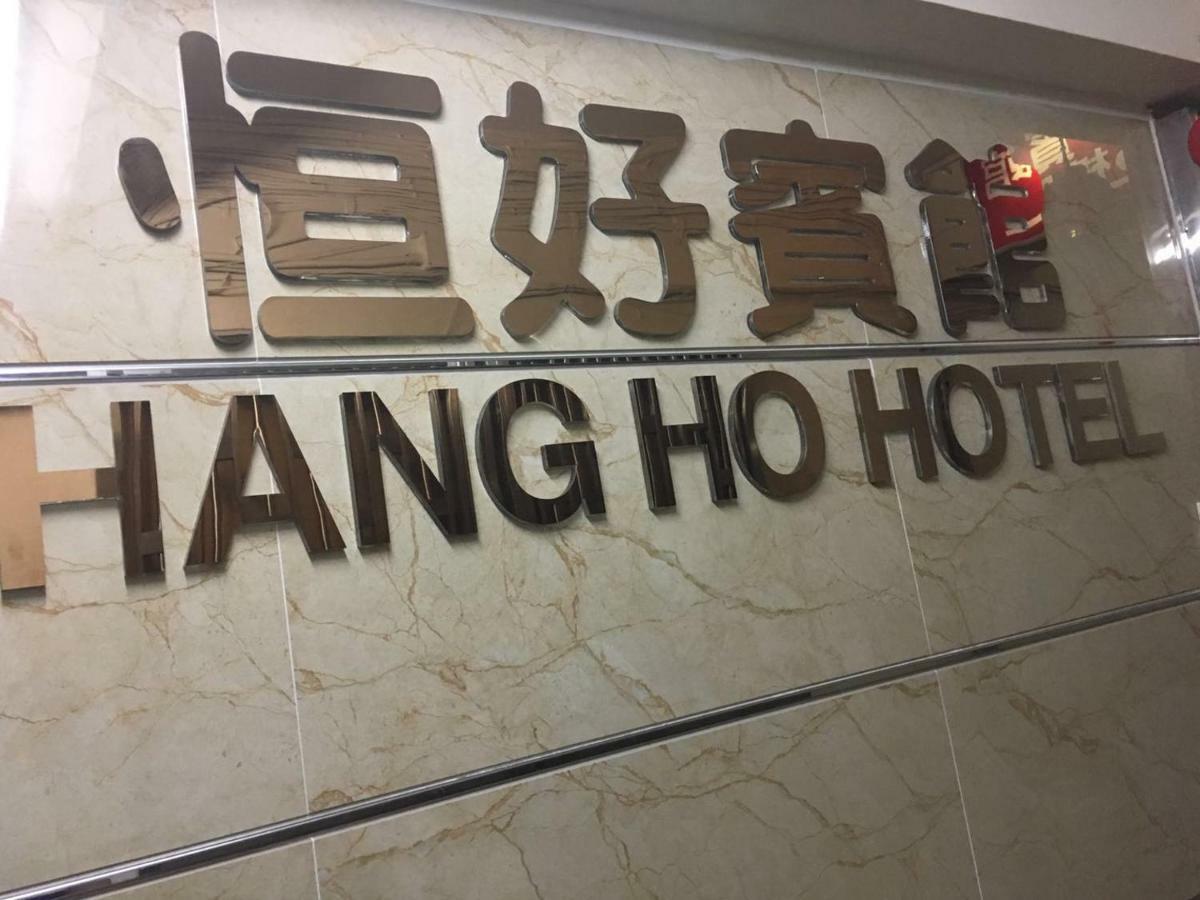 Hang Ho Hostel Hongkong Zewnętrze zdjęcie